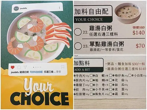 雞白粥加料自由配-粥大福土城學府店.jpg