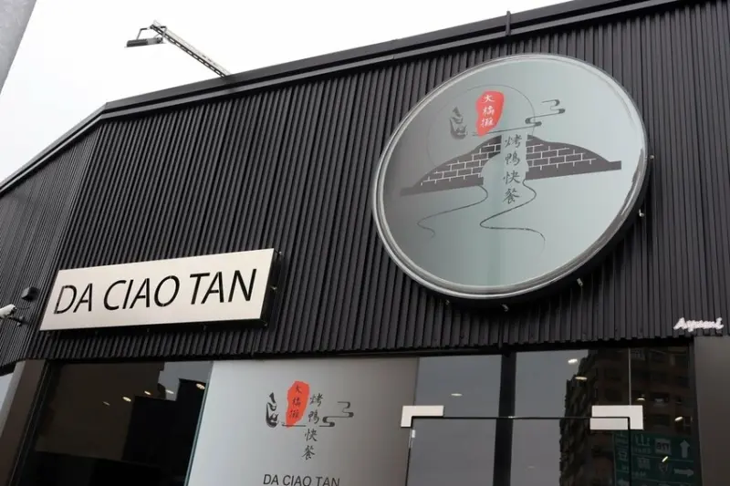 [台南新店報報]大橋攤烤鴨快餐/專為獨自用餐的客人所設計的套