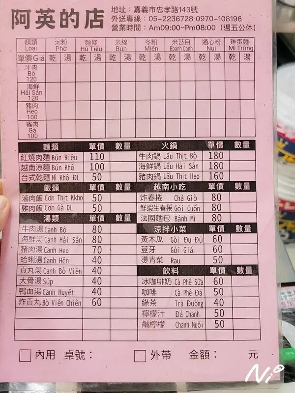 202504 嘉義東區 阿英的店