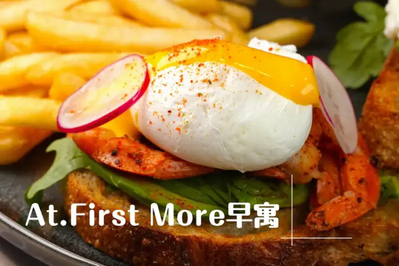台北大巨蛋旁早午餐黑馬！這幾道菜根本沒人能拒絕 竟還有寵物專屬停寵場｜At.First_More早寓