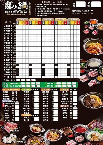 嘉義平價火鍋推薦【逸小鍋鍋の物】嘉義仁愛店 免費自助吧無限暢