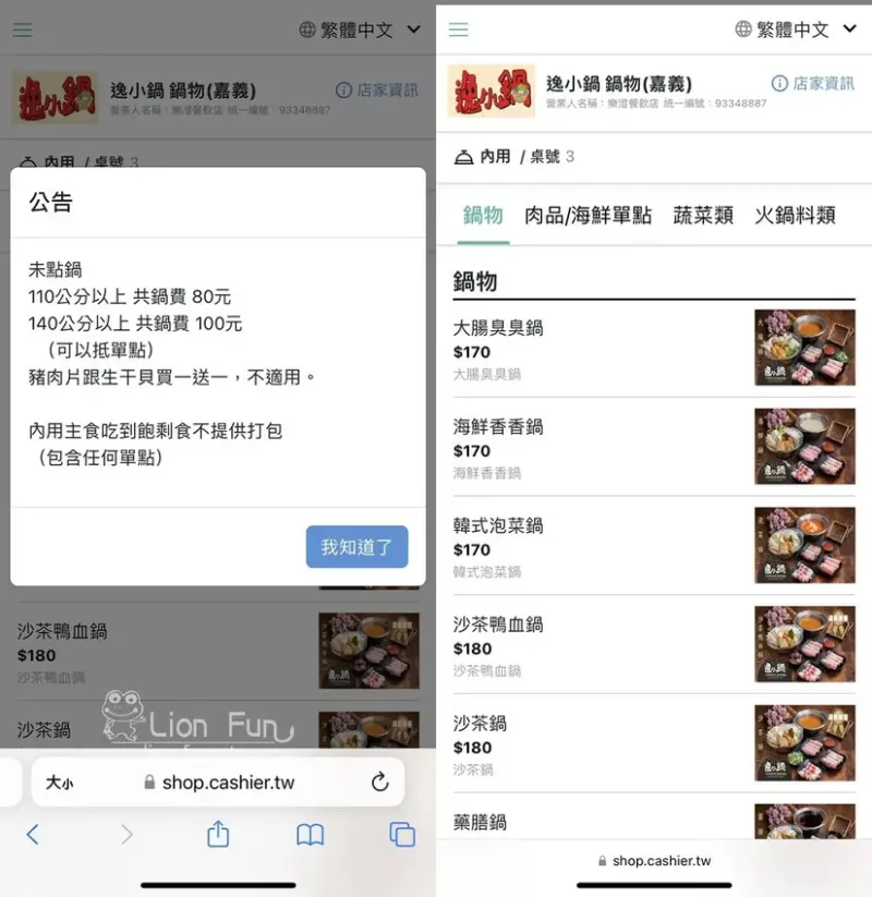 嘉義火鍋推薦 ｜逸小鍋鍋の物-嘉義仁愛店。百元鍋物｜親子共鍋