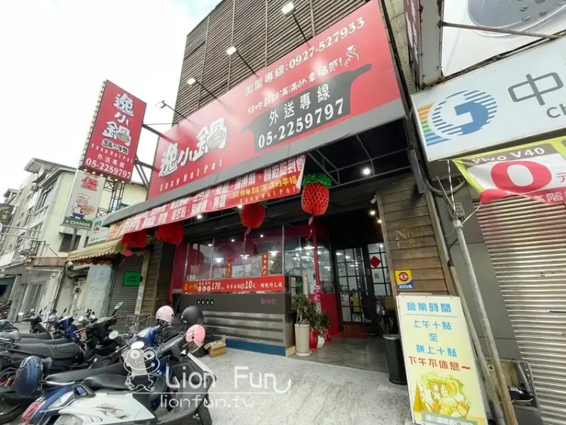 嘉義火鍋推薦 ｜逸小鍋鍋の物-嘉義仁愛店。百元鍋物｜親子共鍋