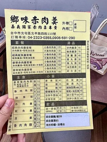 台中北區美食 巷弄老味道 鄉味赤肉羹 獨特的魷魚羹 傳統家鄉