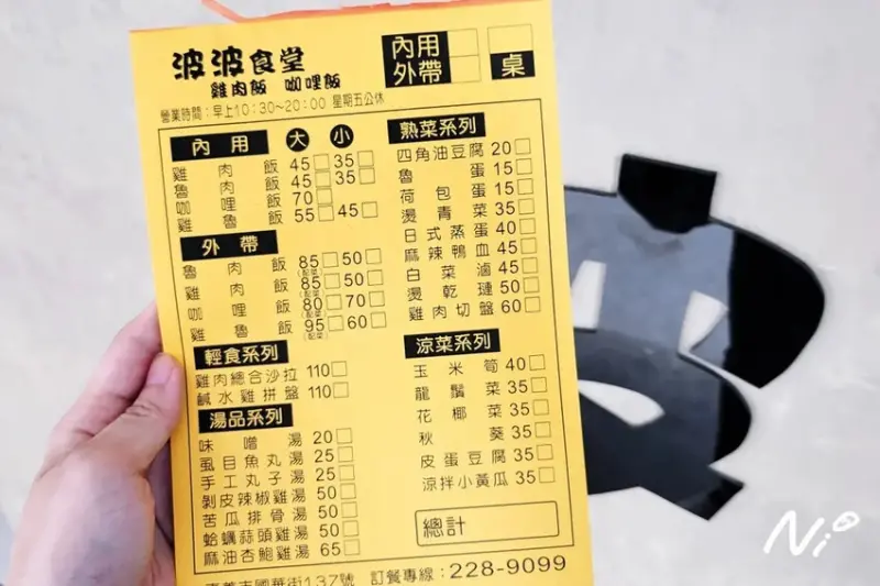 202504 嘉義西區 波波食堂