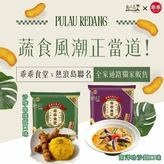 慢悠享食~熱浪島南洋蔬食茶堂-裕隆城店︱南洋風味蔬食還有多款