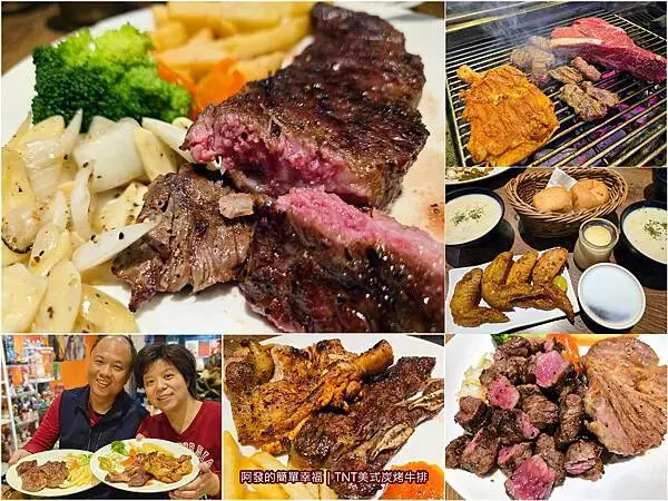 TNT美式炭烤牛排all.jpg