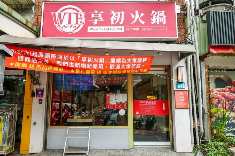 新北市蘆洲區-享初火鍋