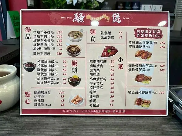 騷煲羊肉湯x安妮王的旅行記_013