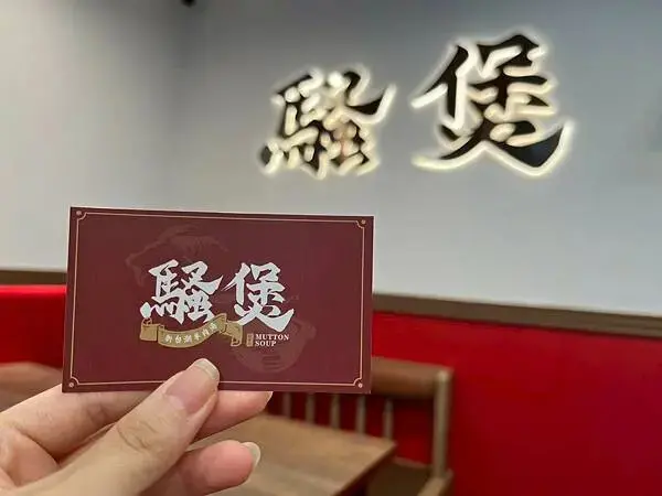 騷煲羊肉湯x安妮王的旅行記_004