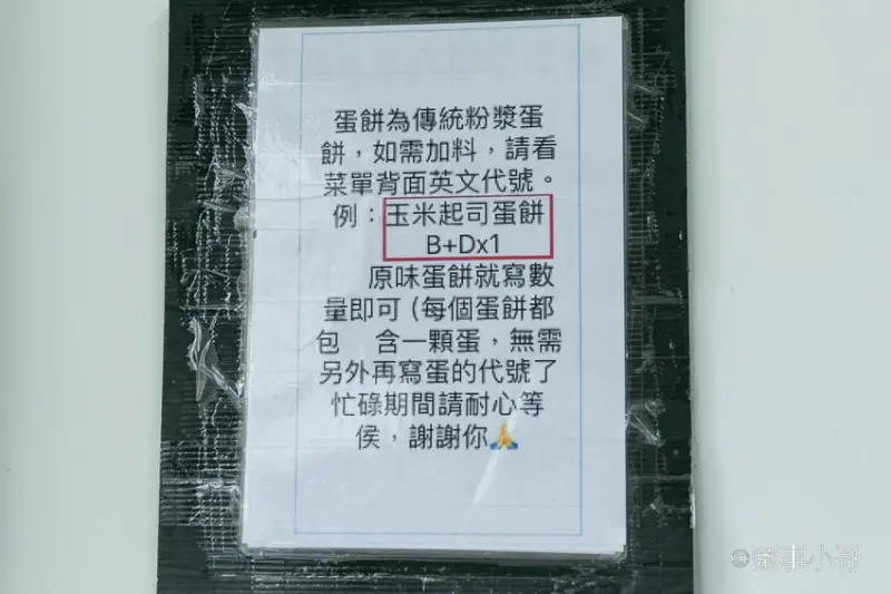 宜蘭蘇澳美食早餐-蛋餅還可以客製化？快來發揮你的想像力吧！只要蛋餅皮放得下什麼都隨便你包喔！蘇澳南山早餐馬賽分店 @圍事小哥的幸福相框
