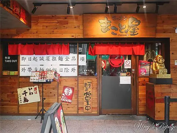 中山區拉麵，誠屋拉麵，牛骨拉麵，雞骨醬油拉麵，雙連站民生西路