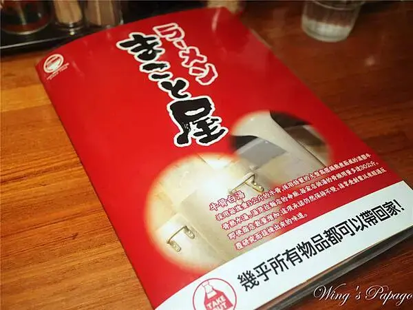 中山區拉麵，誠屋拉麵，牛骨拉麵，雞骨醬油拉麵，雙連站民生西路