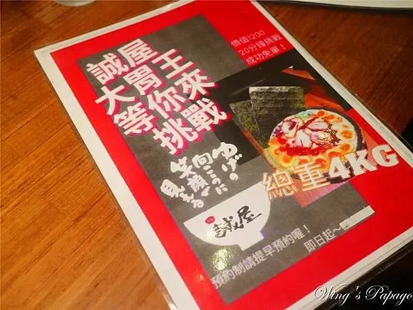 中山區拉麵，誠屋拉麵，牛骨拉麵，雞骨醬油拉麵，雙連站民生西路