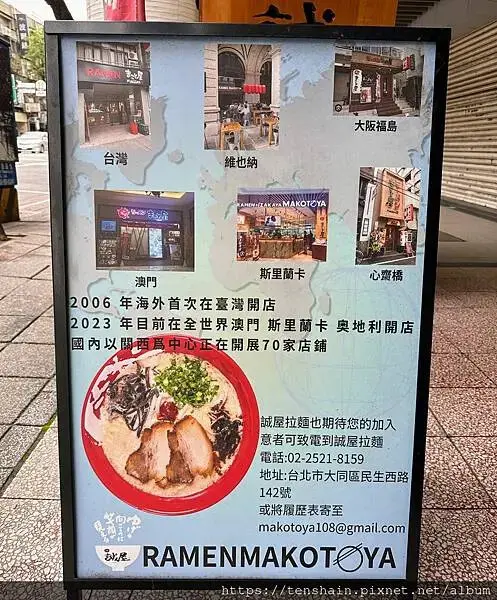 【中山區拉麵】誠屋拉麵-民生雙連本店