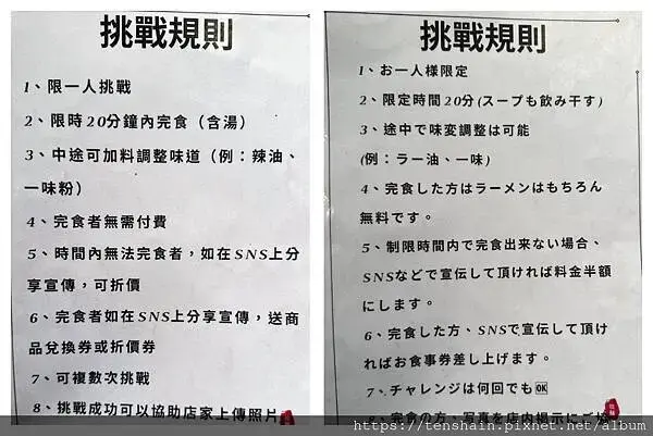 【中山區拉麵】誠屋拉麵-民生雙連本店