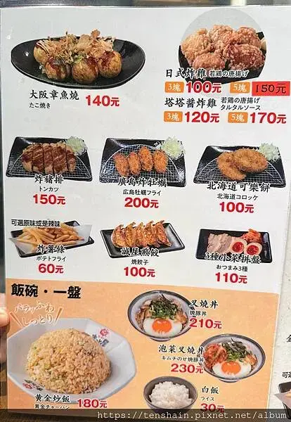 【中山區拉麵】誠屋拉麵-民生雙連本店