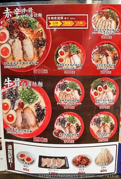 【中山區拉麵】誠屋拉麵-民生雙連本店