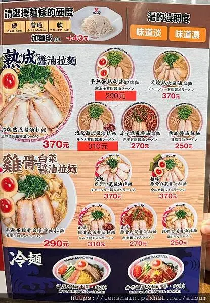 【中山區拉麵】誠屋拉麵-民生雙連本店