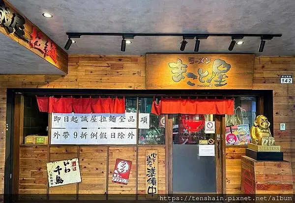 【中山區拉麵】誠屋拉麵-民生雙連本店