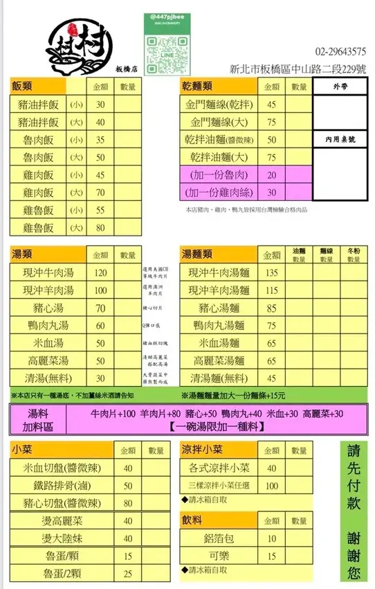 ＊（板橋美食）村村食堂～台北就能喝現沖牛肉湯！乾拌金門麵線、