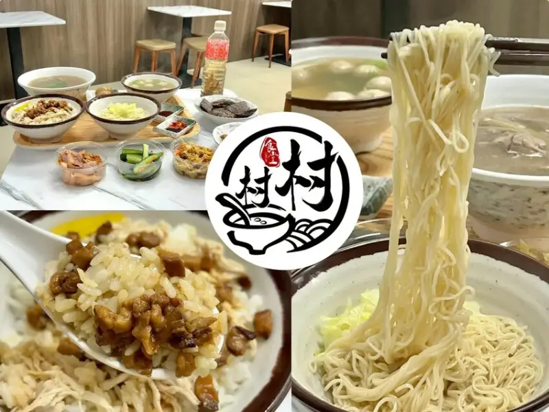 ＊（板橋美食）村村食堂～台北就能喝現沖牛肉湯！乾拌金門麵線、