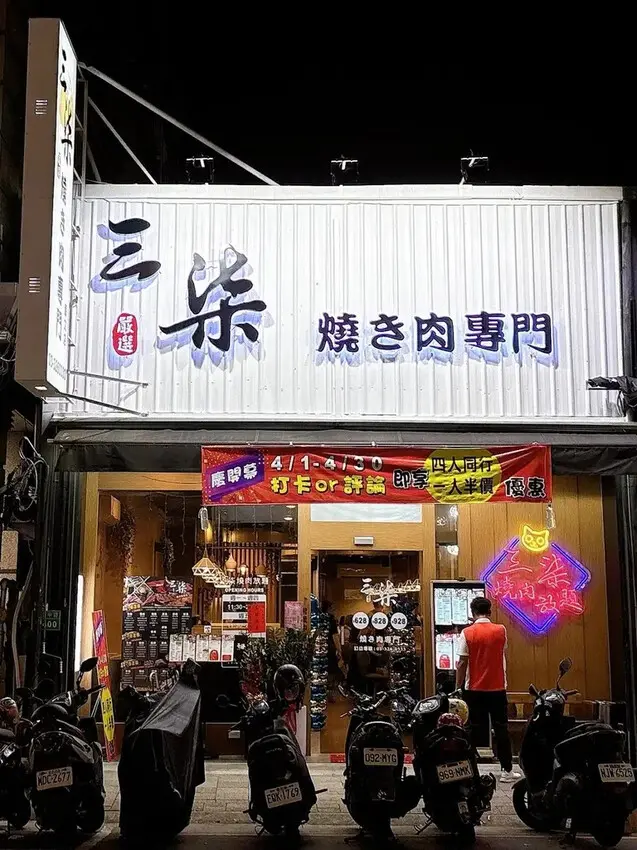​​​​[美食] 三柒燒肉專門店 藝文店 ♥ 桃園藝文區美食
