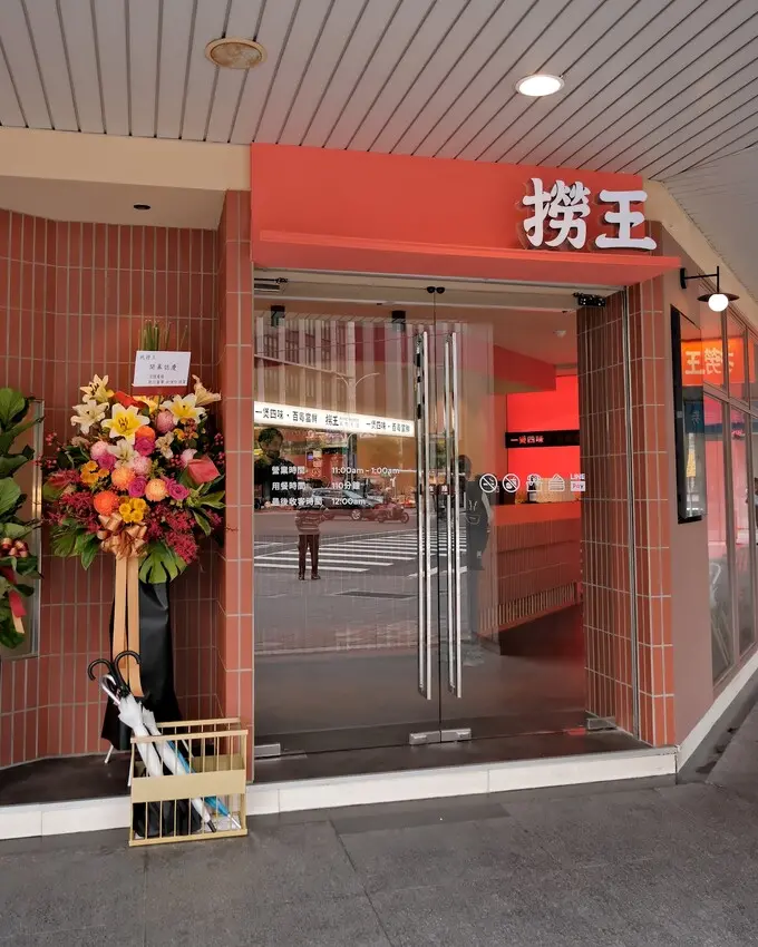 【台北火鍋推薦】撈王松江南京店～鴛鴦鍋湯頭有勁，口感濃郁香醇