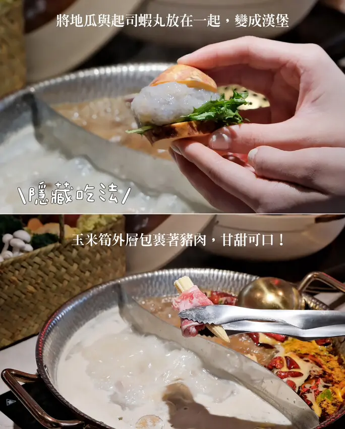 【台北火鍋推薦】撈王松江南京店～鴛鴦鍋湯頭有勁，口感濃郁香醇