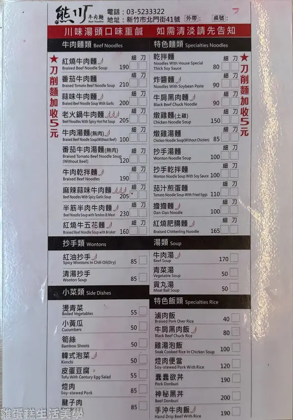 【新竹食記】熊川牛肉麵