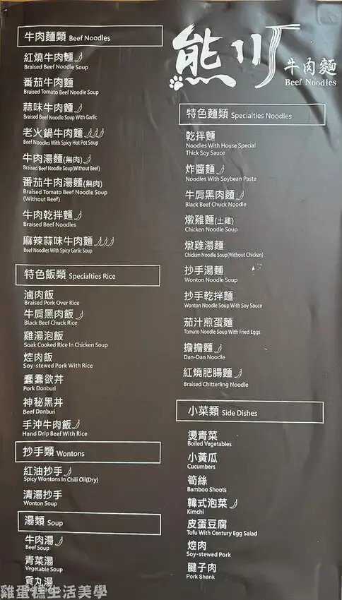 【新竹食記】熊川牛肉麵