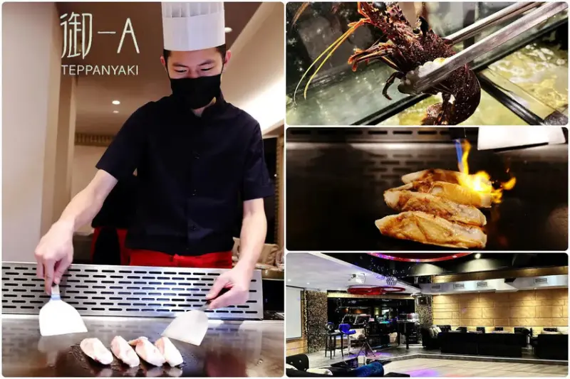 【台北中山美食】御-A鐵板燒，華燈初上拍攝地點，豪華又隱密，KTV包廂飆歌，這邊太適合慶生辦活動啦！