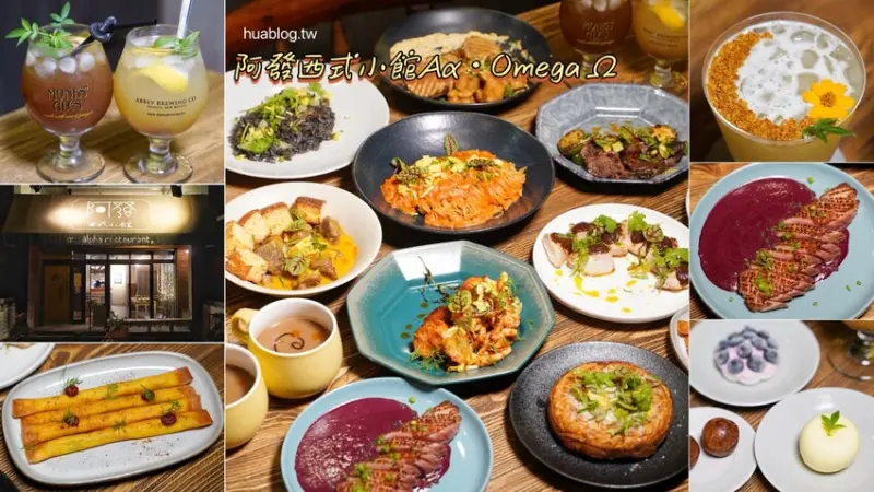 苗栗低調寶藏店「阿發西式小食室」，絕對是約會聚餐首選推薦！每道精緻擺盤的料理都只要$100~$200，真的相當平價，重點還很好吃又有特色！ - 阿華田的美食日記