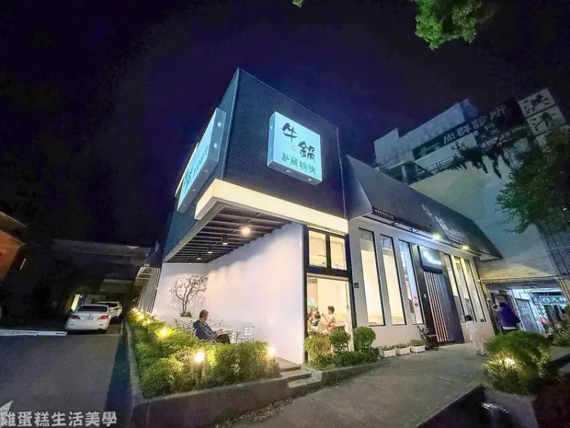 【台中食記】牛鍋私藏鍋物(潭子店) -