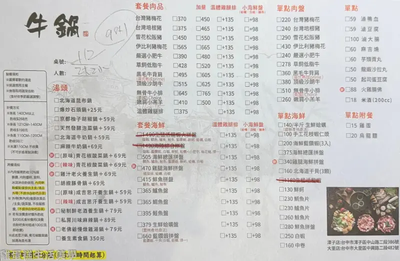 【台中食記】牛鍋私藏鍋物(潭子店) -