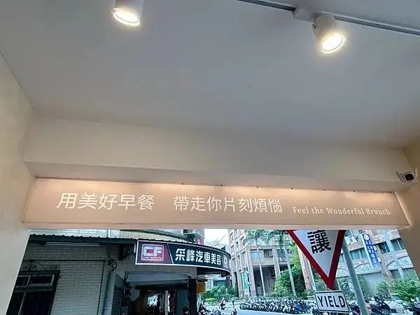 【新北 蘆洲】Ocean Eat 炭烤土司早午餐//2024