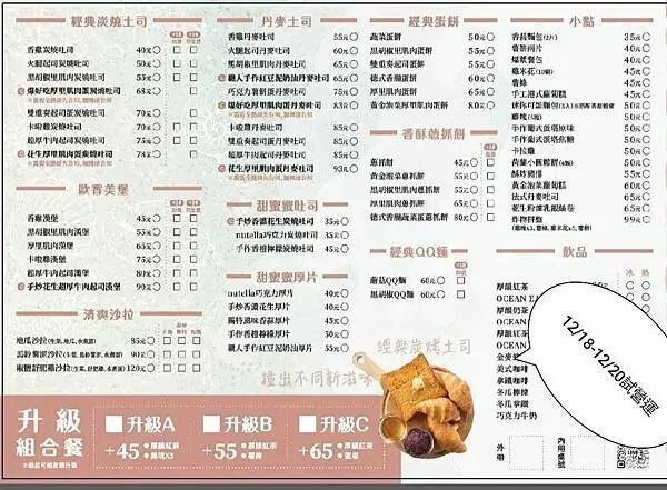 【新北 蘆洲】Ocean Eat 炭烤土司早午餐//2024