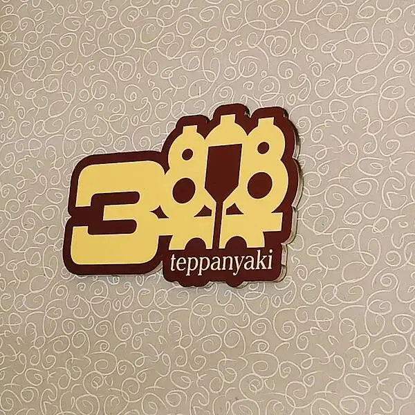 桃園藝文特區3樂鐵板燒~平價美食~白飯另計每碗10元~