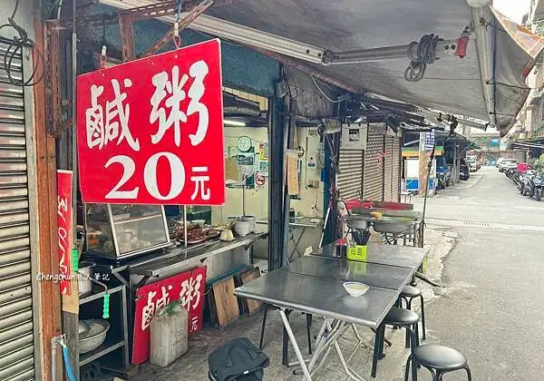 基隆【姨媽的鹹粥】在地人推薦必吃傳統早午餐，紅燒肉超驚艷 !