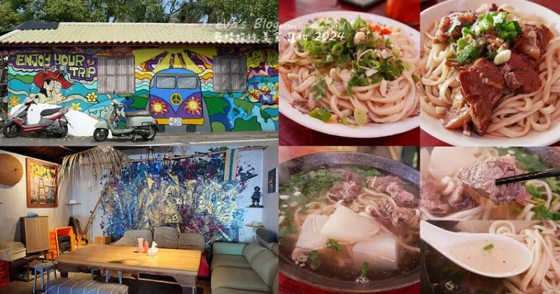 台東縣東河鄉【台東牛肉麵推薦】老爹廚房寵物友善餐廳｜清燉牛腩麵＋姥姥牛肉拌麵，白天是麵店、晚上變Lounge Bar！。台東小吃