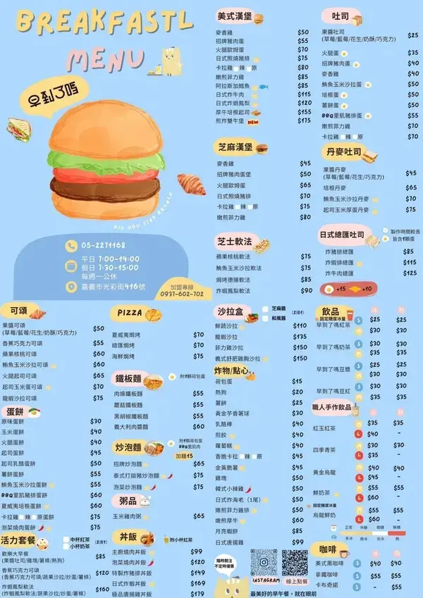 202504 嘉義東區 早到了嗎