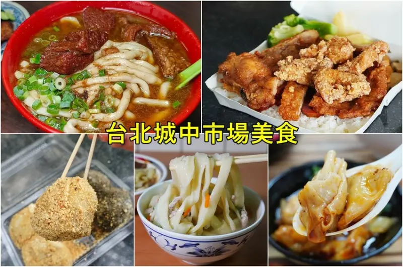 周記手工家常麵,城中市場美食,阿順排骨,成都抄手麵食,老牌牛肉拉麵大王,廣東羊城小食,李家手工麻糬 @PEKO の Simple Life