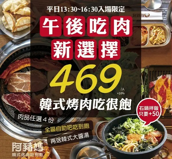 阿豬媽韓式烤肉菜單.阿豬媽韓式烤肉.台北吃到飽.台北車站美食.北車美食.阿豬媽北車.