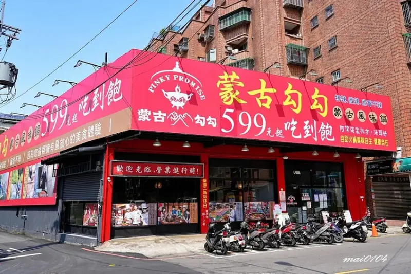 新北三峽美食推薦｜蒙古勾勾～最低只要599元，享用蒙古風味火