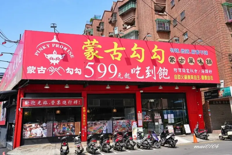 新北三峽美食推薦｜蒙古勾勾～最低只要599元，享用蒙古風味火