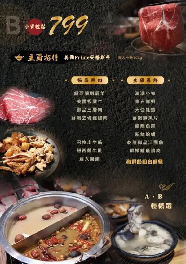 新北三峽美食推薦｜蒙古勾勾～最低只要599元，享用蒙古風味火