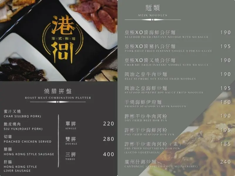 （桃園港式美食）港soul港式料理餐廳 桃園店～藝文特區高人