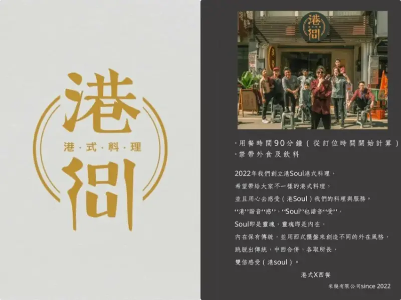 （桃園港式美食）港soul港式料理餐廳 桃園店～藝文特區高人