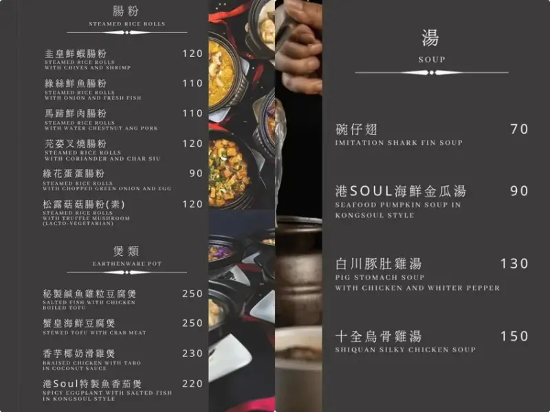 （桃園港式美食）港soul港式料理餐廳 桃園店～藝文特區高人