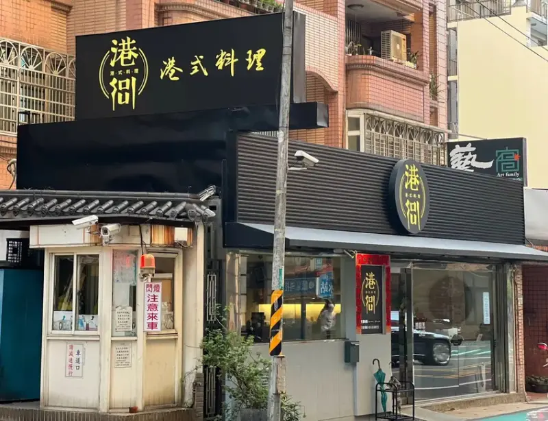 （桃園港式美食）港soul港式料理餐廳 桃園店～藝文特區高人